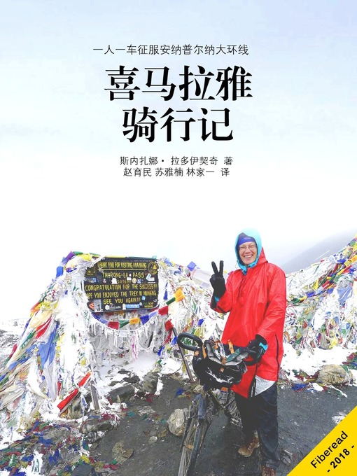 Title details for 喜马拉雅骑行记 (Alone Woman Cycling Himalaya) by 斯内扎娜· 拉多伊契奇 - Available